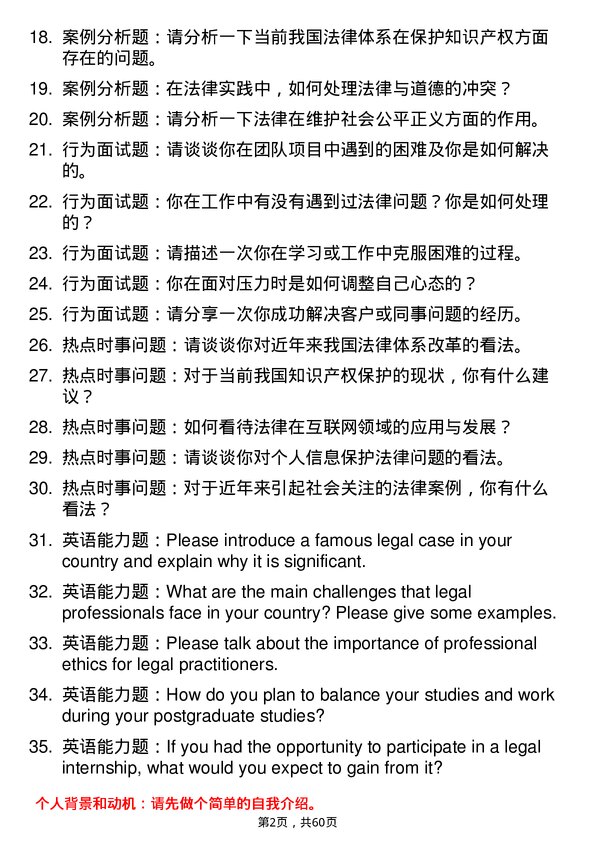 35道安徽财经大学法律（法学）专业研究生复试面试题及参考回答含英文能力题