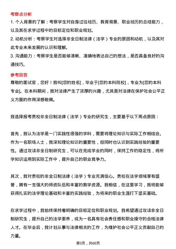 35道安徽财经大学法律（法学）专业研究生复试面试题及参考回答含英文能力题