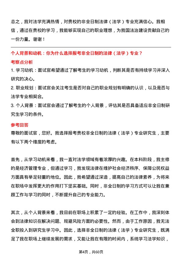 35道安徽财经大学法律（法学）专业研究生复试面试题及参考回答含英文能力题