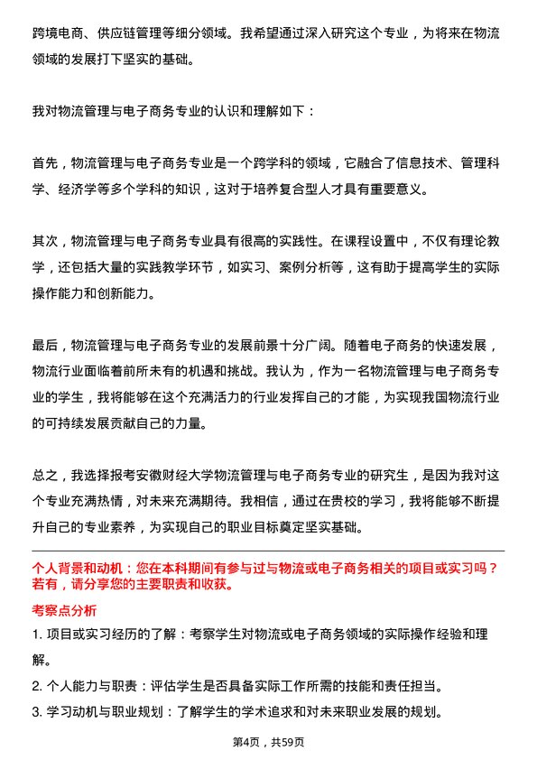 35道安徽财经大学物流管理与电子商务专业研究生复试面试题及参考回答含英文能力题