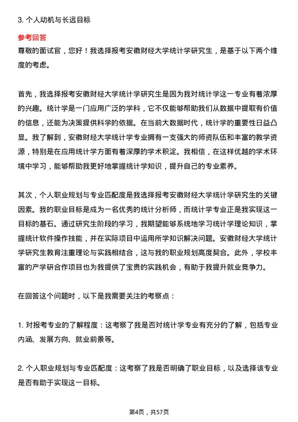 35道安徽财经大学统计学专业研究生复试面试题及参考回答含英文能力题