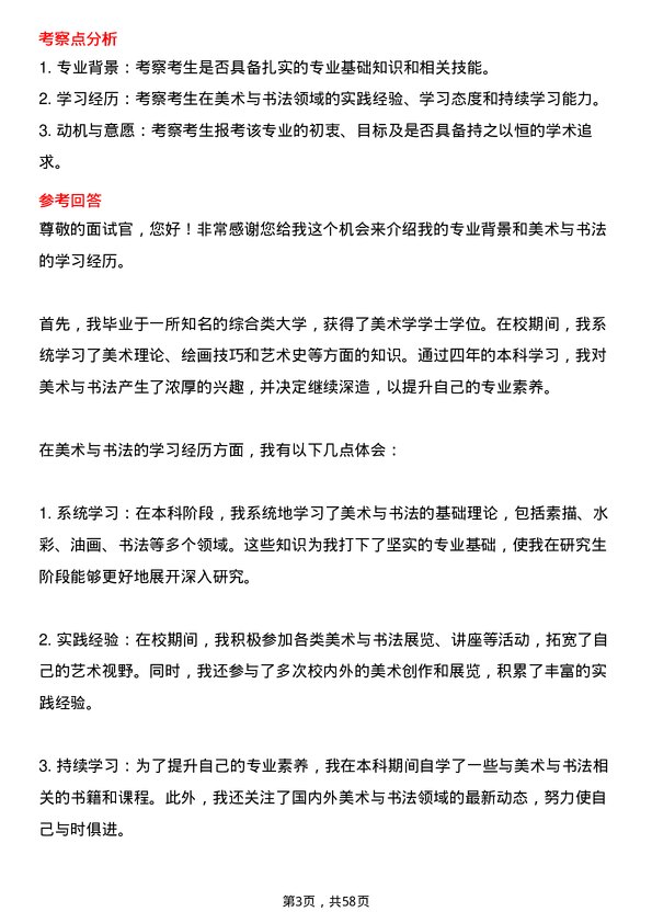 35道安徽财经大学美术与书法专业研究生复试面试题及参考回答含英文能力题