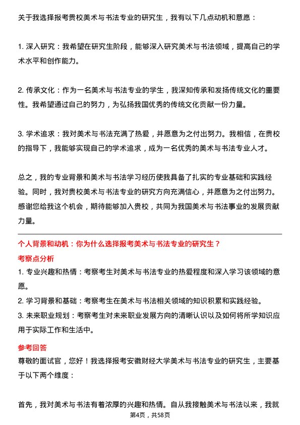 35道安徽财经大学美术与书法专业研究生复试面试题及参考回答含英文能力题