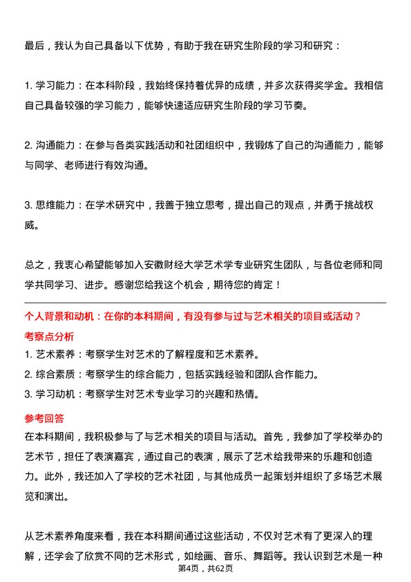 35道安徽财经大学艺术学专业研究生复试面试题及参考回答含英文能力题