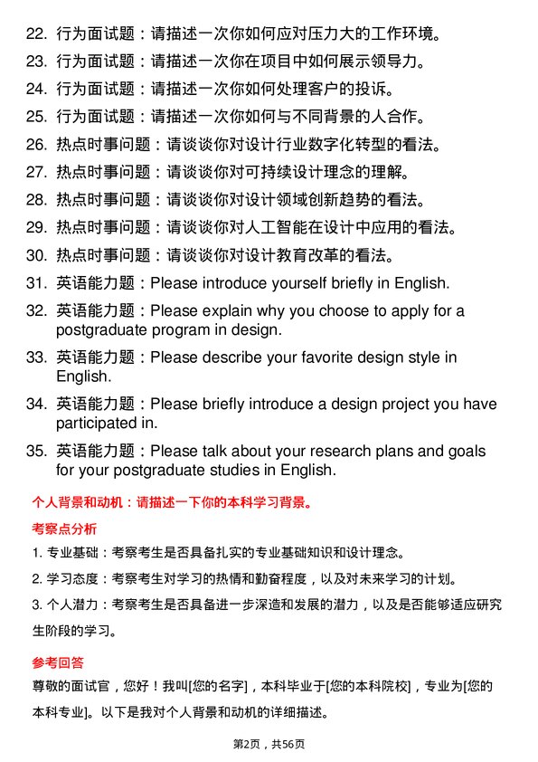 35道安徽财经大学设计专业研究生复试面试题及参考回答含英文能力题