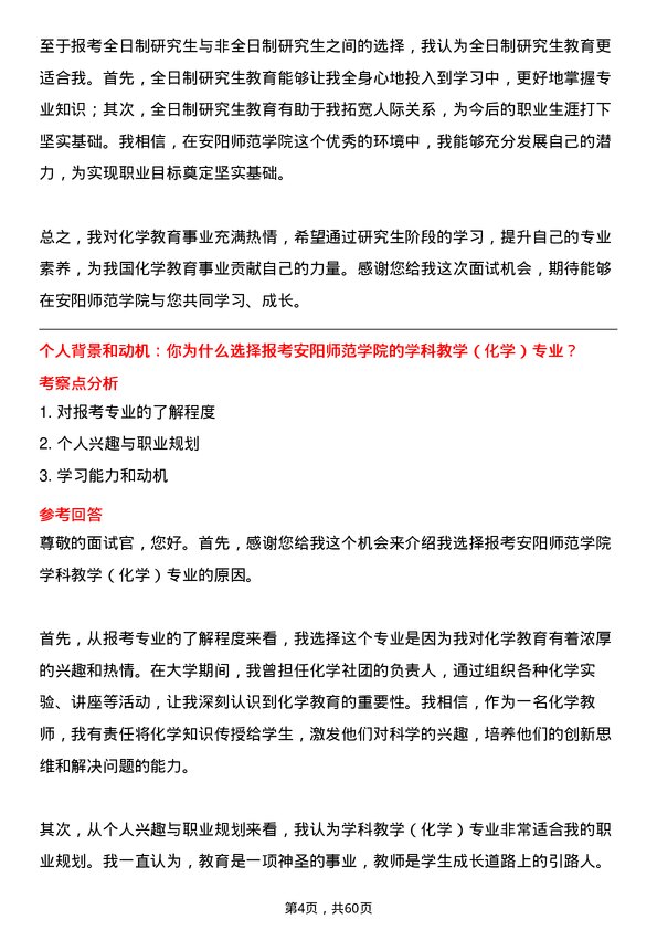 35道安阳师范学院学科教学（化学）专业研究生复试面试题及参考回答含英文能力题