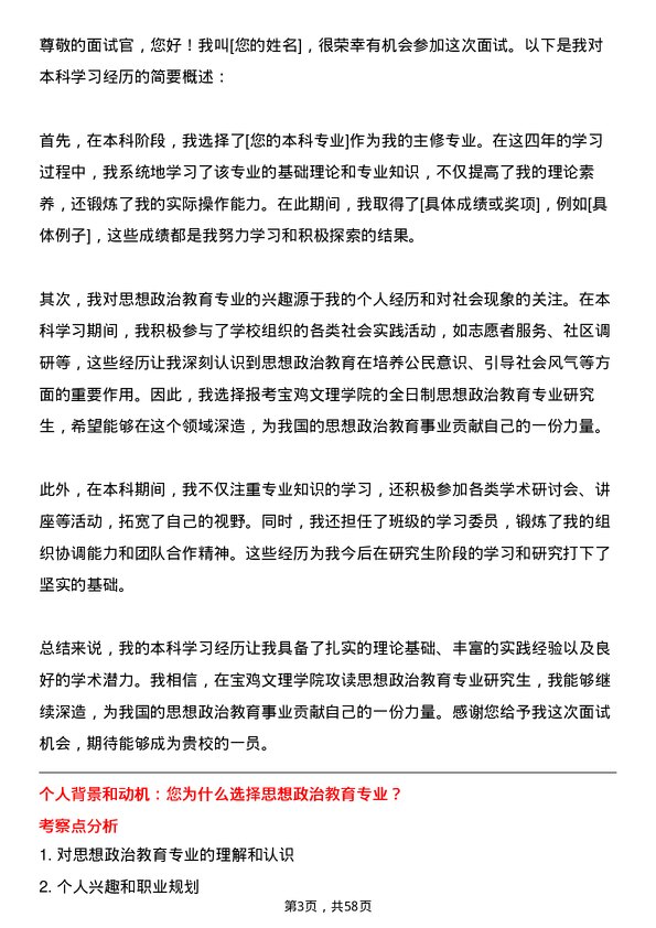 35道宝鸡文理学院思想政治教育专业研究生复试面试题及参考回答含英文能力题