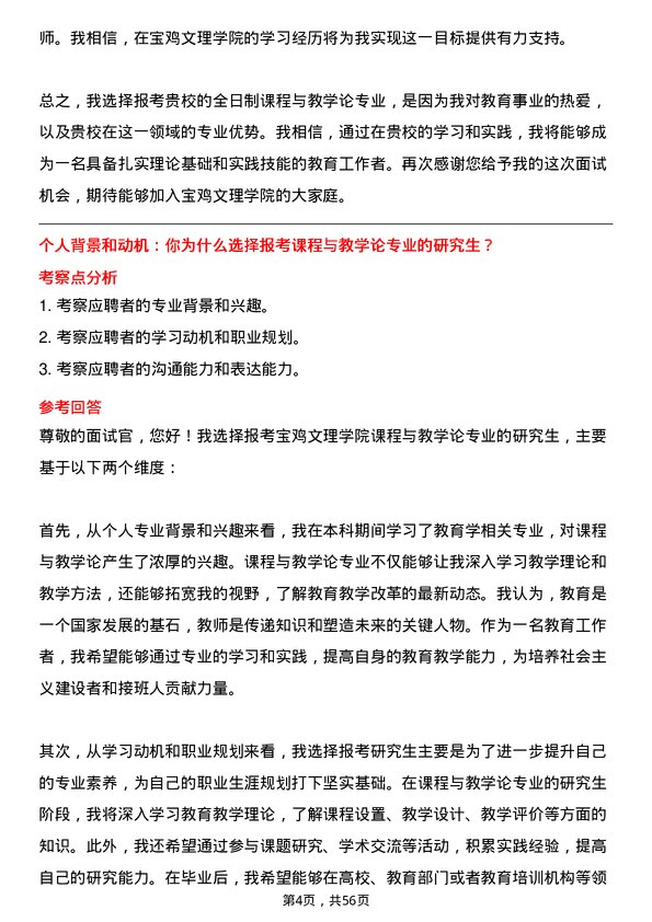 35道宝鸡文理学院课程与教学论专业研究生复试面试题及参考回答含英文能力题