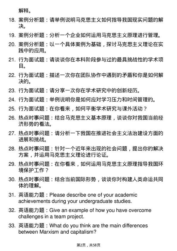 35道宝鸡文理学院马克思主义基本原理专业研究生复试面试题及参考回答含英文能力题