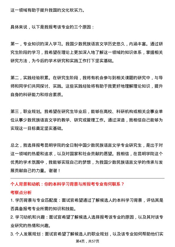 35道昆明学院中国少数民族语言文学专业研究生复试面试题及参考回答含英文能力题