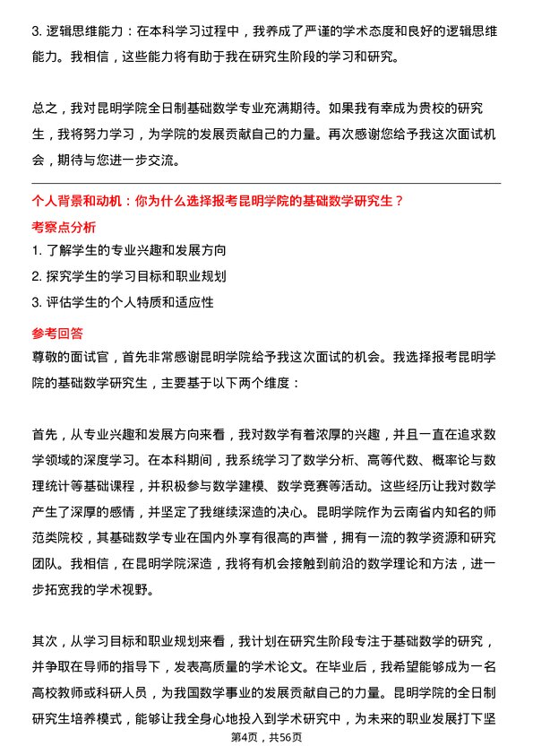 35道昆明学院基础数学专业研究生复试面试题及参考回答含英文能力题