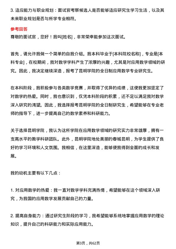 35道昆明学院应用数学专业研究生复试面试题及参考回答含英文能力题