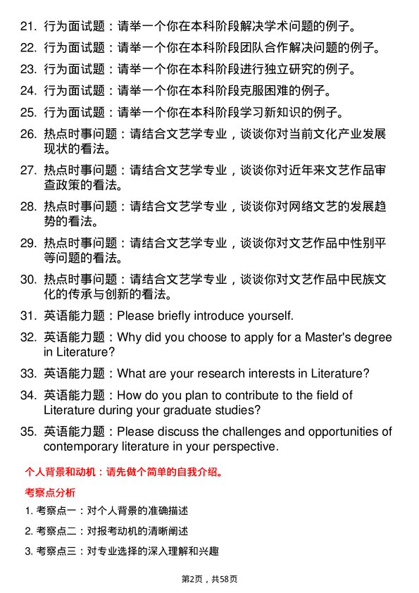 35道昆明学院文艺学专业研究生复试面试题及参考回答含英文能力题