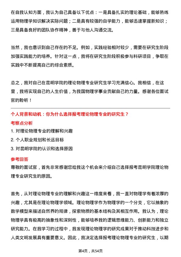 35道昆明学院理论物理专业研究生复试面试题及参考回答含英文能力题