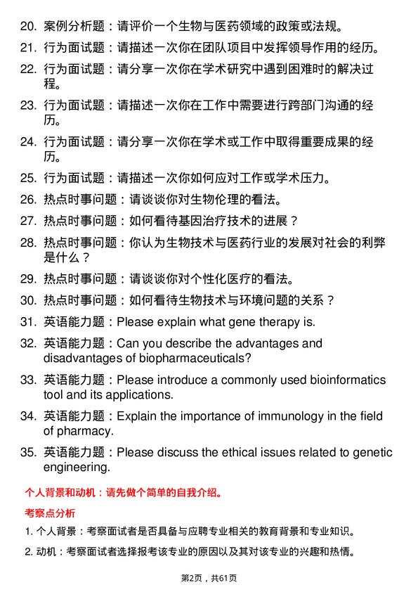 35道昆明学院生物与医药专业研究生复试面试题及参考回答含英文能力题