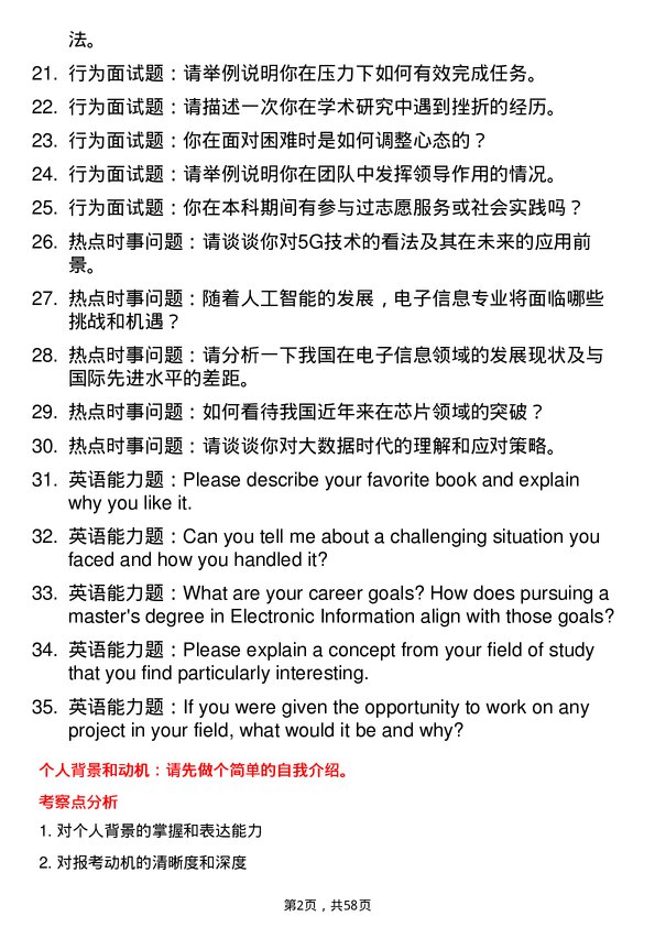 35道昆明学院电子信息专业研究生复试面试题及参考回答含英文能力题