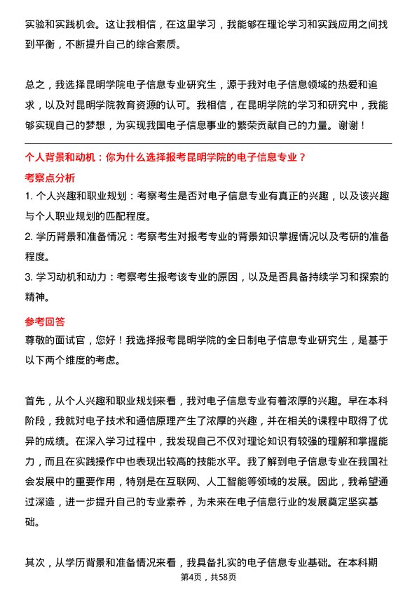 35道昆明学院电子信息专业研究生复试面试题及参考回答含英文能力题