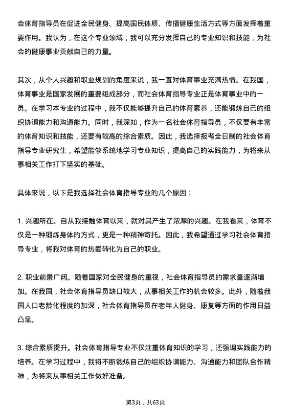 35道昆明学院社会体育指导专业研究生复试面试题及参考回答含英文能力题