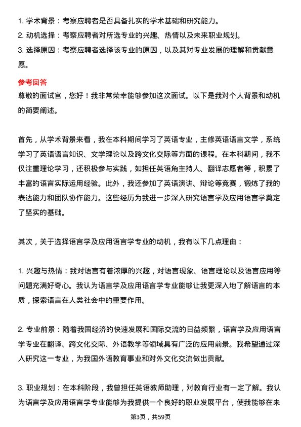 35道昆明学院语言学及应用语言学专业研究生复试面试题及参考回答含英文能力题