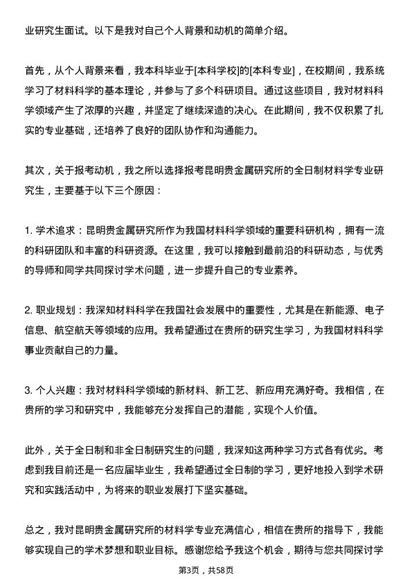 35道昆明贵金属研究所材料学专业研究生复试面试题及参考回答含英文能力题