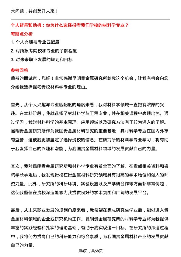 35道昆明贵金属研究所材料学专业研究生复试面试题及参考回答含英文能力题