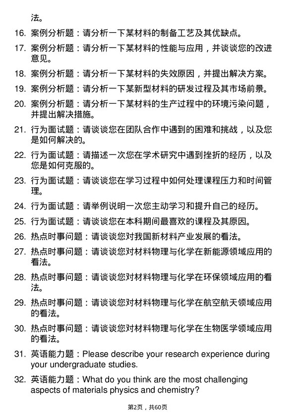 35道昆明贵金属研究所材料物理与化学专业研究生复试面试题及参考回答含英文能力题