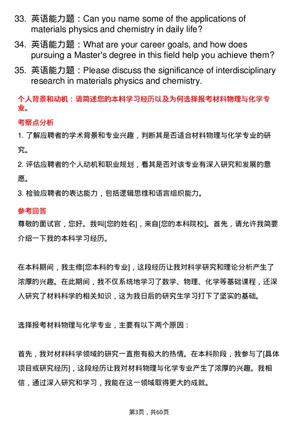 35道昆明贵金属研究所材料物理与化学专业研究生复试面试题及参考回答含英文能力题