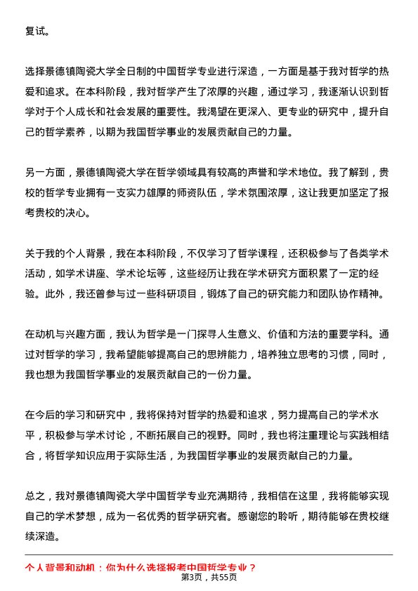 35道景德镇陶瓷大学中国哲学专业研究生复试面试题及参考回答含英文能力题