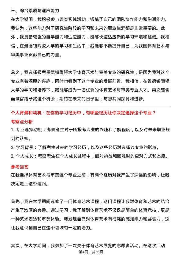 35道景德镇陶瓷大学体育艺术与审美专业研究生复试面试题及参考回答含英文能力题