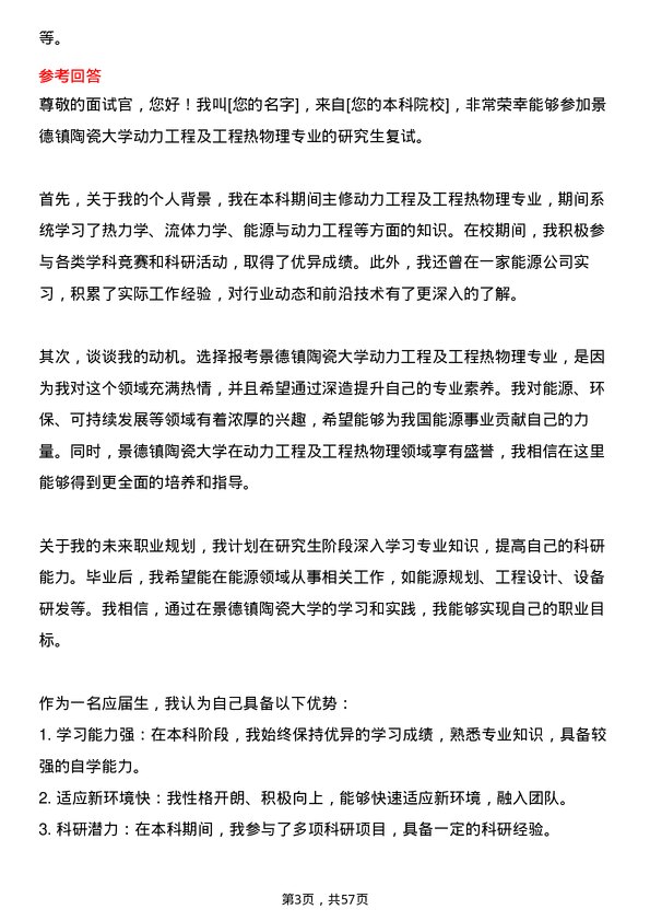 35道景德镇陶瓷大学动力工程及工程热物理专业研究生复试面试题及参考回答含英文能力题