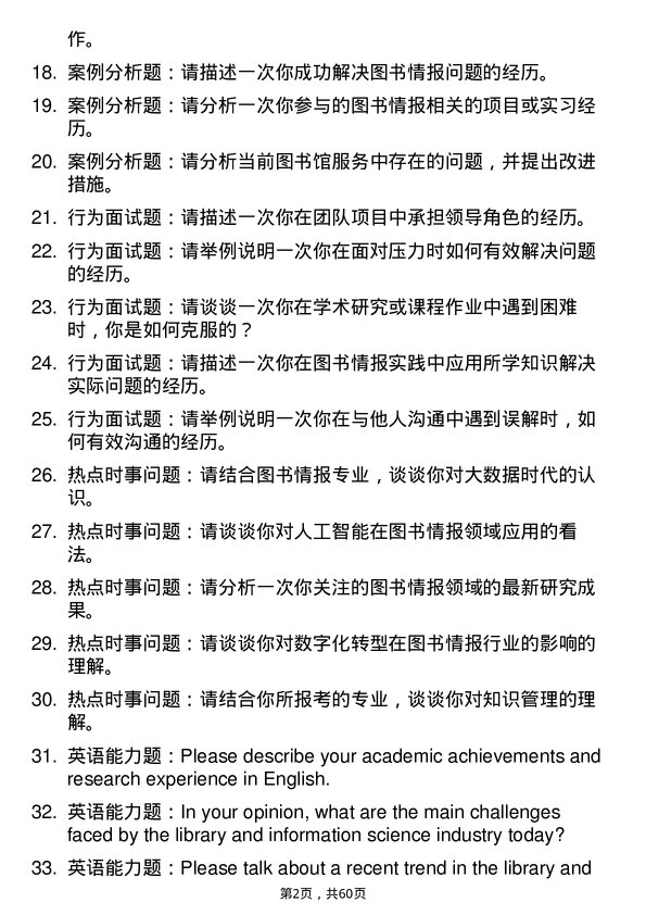 35道景德镇陶瓷大学图书情报专业研究生复试面试题及参考回答含英文能力题