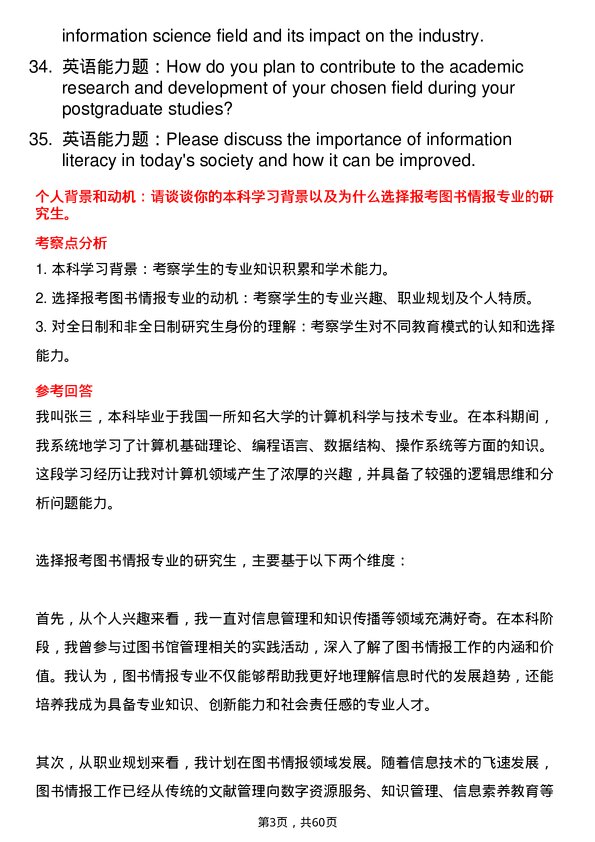 35道景德镇陶瓷大学图书情报专业研究生复试面试题及参考回答含英文能力题