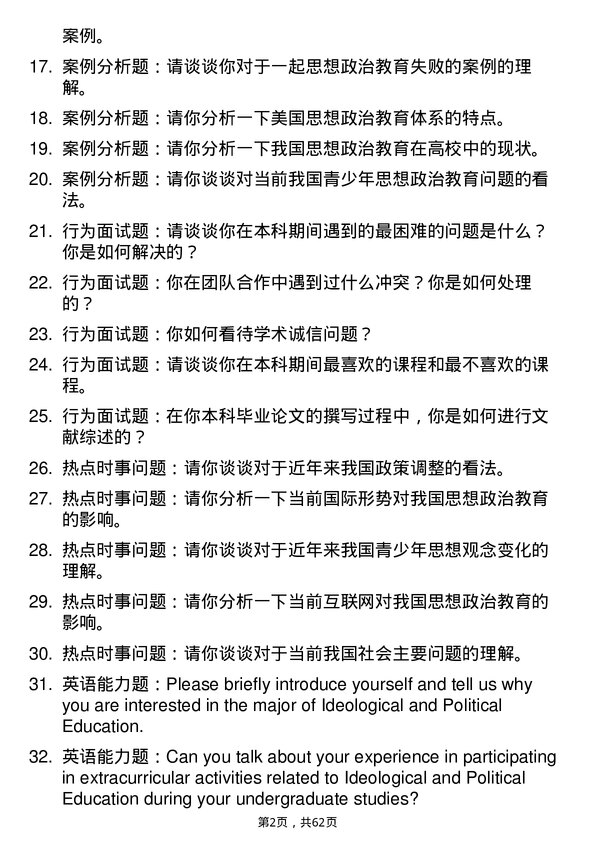 35道景德镇陶瓷大学思想政治教育专业研究生复试面试题及参考回答含英文能力题