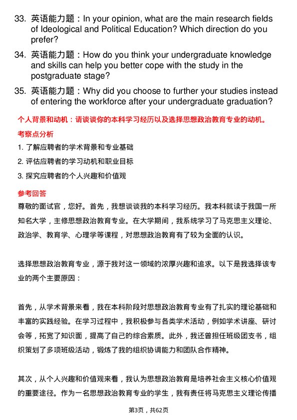 35道景德镇陶瓷大学思想政治教育专业研究生复试面试题及参考回答含英文能力题