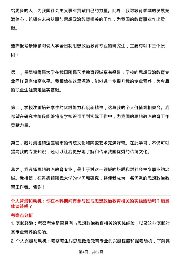 35道景德镇陶瓷大学思想政治教育专业研究生复试面试题及参考回答含英文能力题