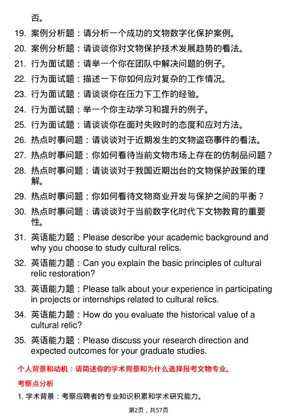 35道景德镇陶瓷大学文物专业研究生复试面试题及参考回答含英文能力题