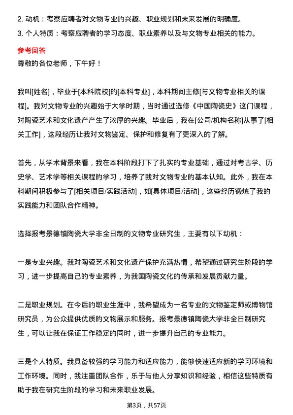 35道景德镇陶瓷大学文物专业研究生复试面试题及参考回答含英文能力题