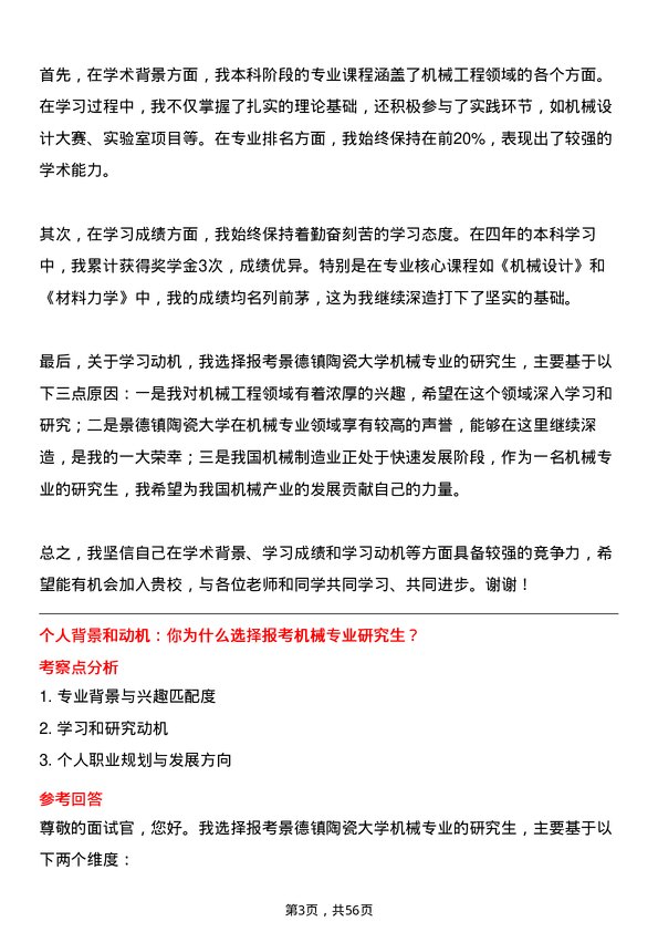 35道景德镇陶瓷大学机械专业研究生复试面试题及参考回答含英文能力题