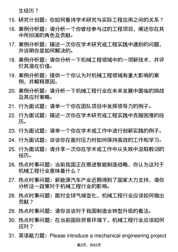 35道景德镇陶瓷大学机械工程专业研究生复试面试题及参考回答含英文能力题