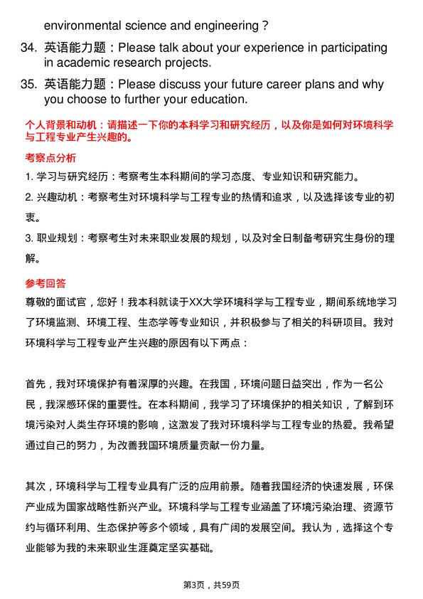 35道景德镇陶瓷大学环境科学与工程专业研究生复试面试题及参考回答含英文能力题