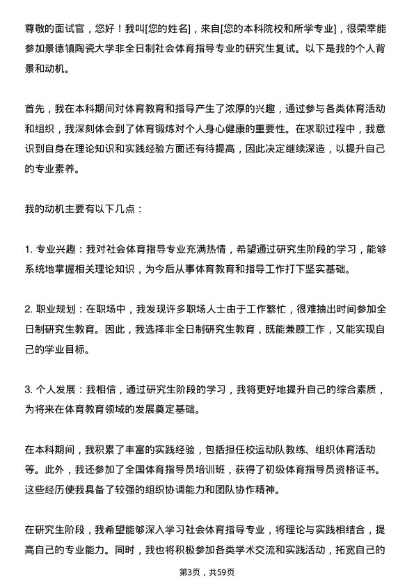 35道景德镇陶瓷大学社会体育指导专业研究生复试面试题及参考回答含英文能力题