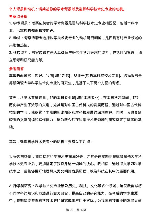 35道景德镇陶瓷大学科学技术史专业研究生复试面试题及参考回答含英文能力题