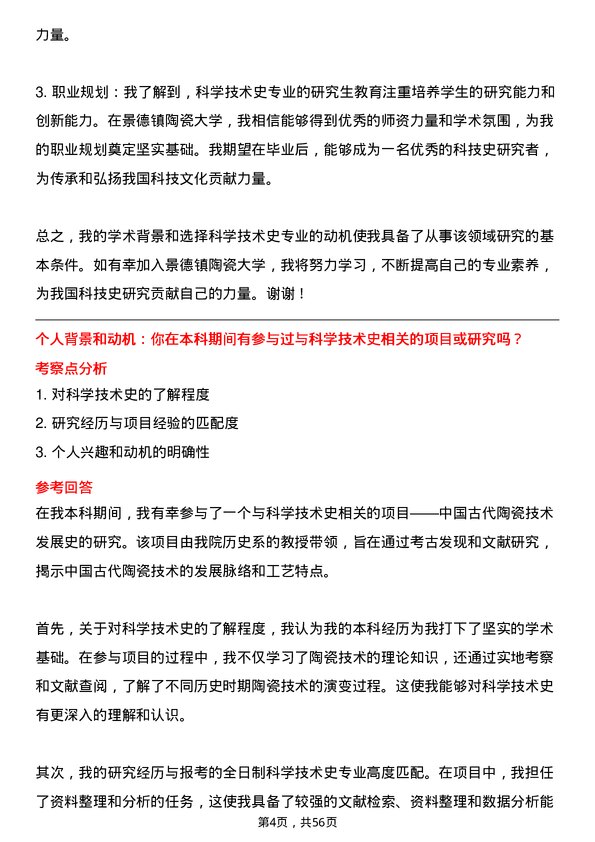 35道景德镇陶瓷大学科学技术史专业研究生复试面试题及参考回答含英文能力题