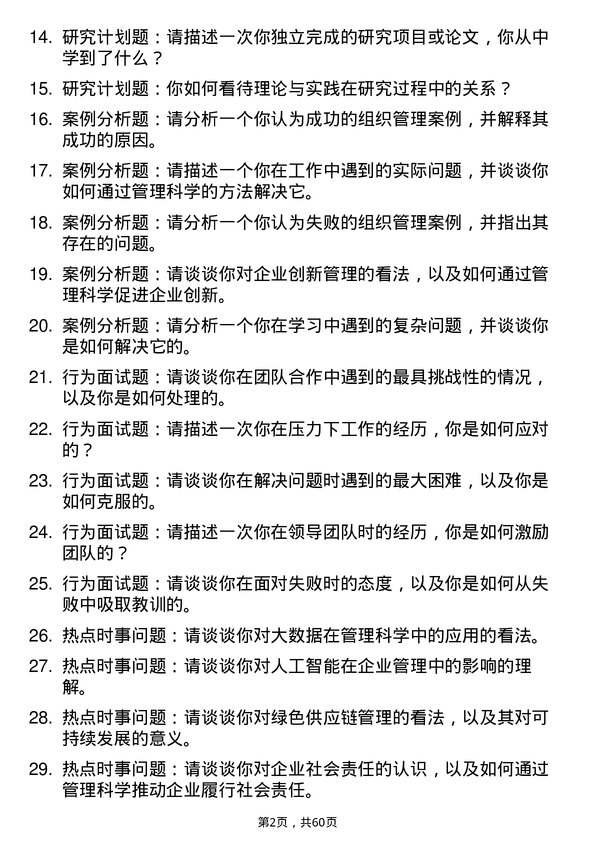 35道景德镇陶瓷大学管理科学与工程专业研究生复试面试题及参考回答含英文能力题