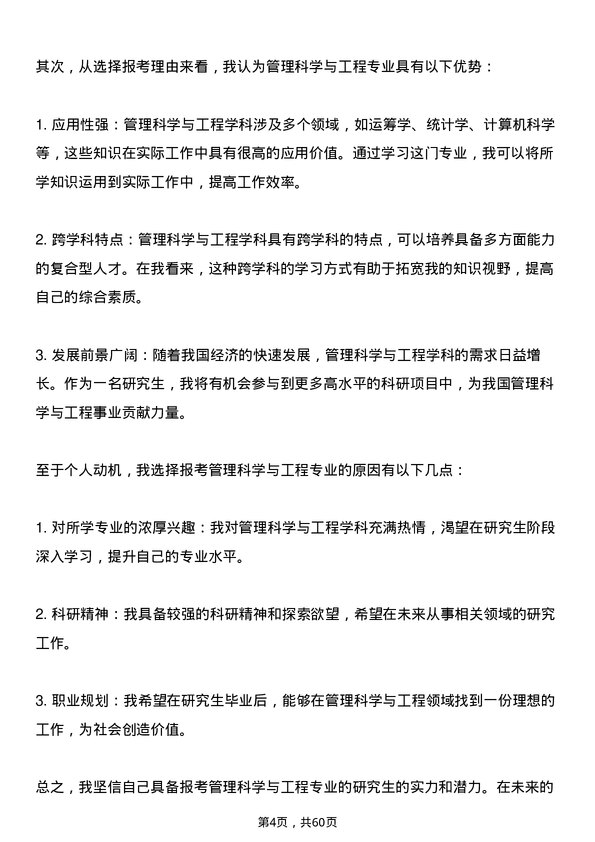 35道景德镇陶瓷大学管理科学与工程专业研究生复试面试题及参考回答含英文能力题