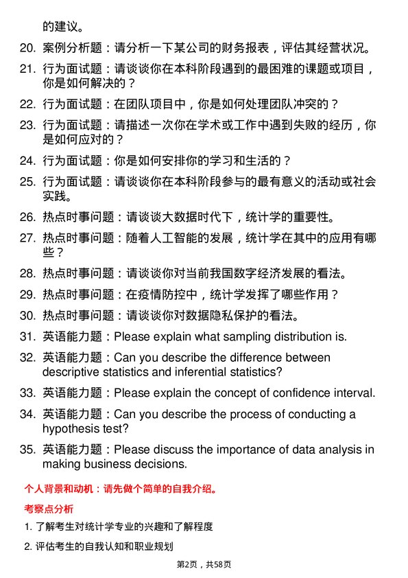 35道景德镇陶瓷大学统计学专业研究生复试面试题及参考回答含英文能力题