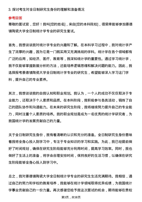 35道景德镇陶瓷大学统计学专业研究生复试面试题及参考回答含英文能力题