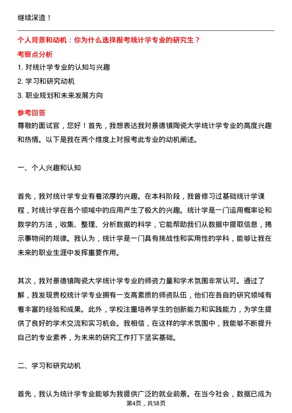 35道景德镇陶瓷大学统计学专业研究生复试面试题及参考回答含英文能力题