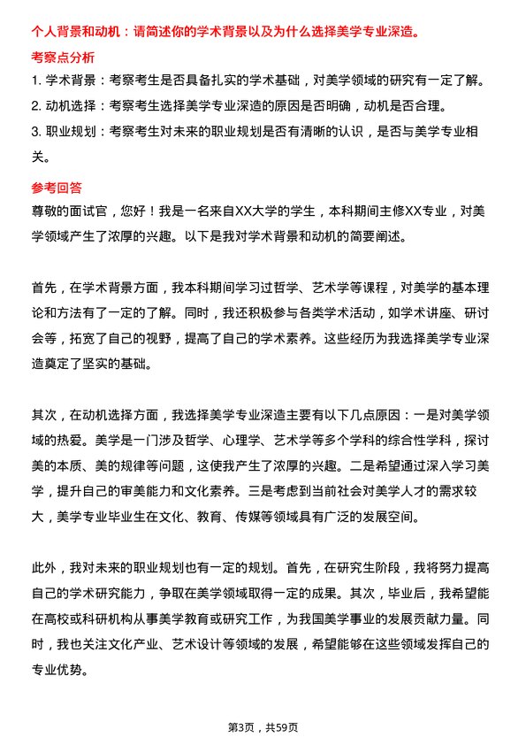 35道景德镇陶瓷大学美学专业研究生复试面试题及参考回答含英文能力题