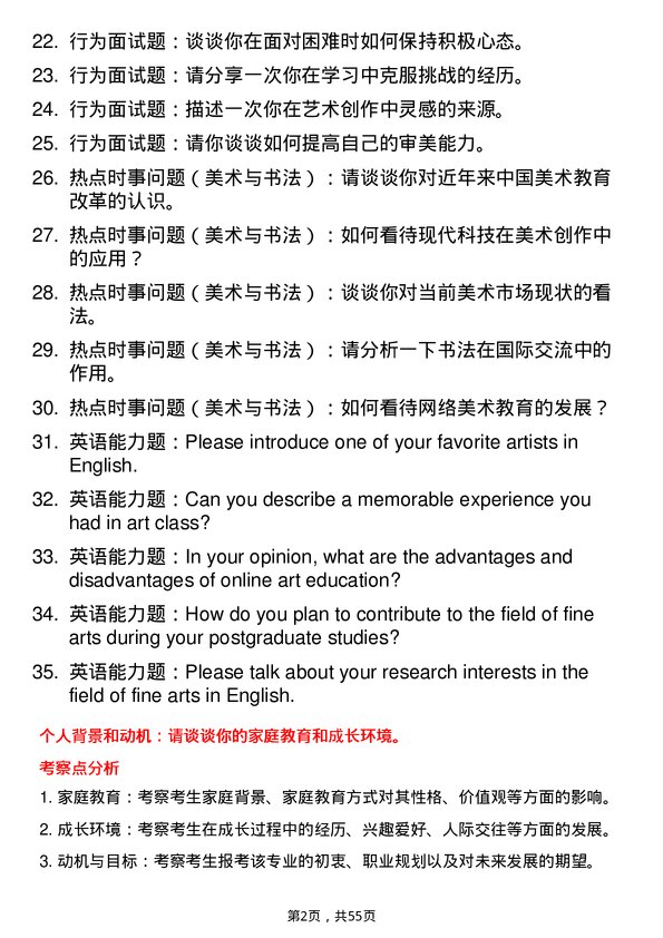 35道景德镇陶瓷大学美术与书法专业研究生复试面试题及参考回答含英文能力题